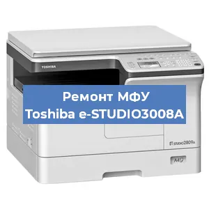 Замена барабана на МФУ Toshiba e-STUDIO3008A в Ижевске